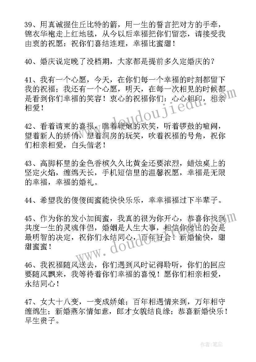 2023年朋友家儿子结婚发红包祝福语(优秀5篇)