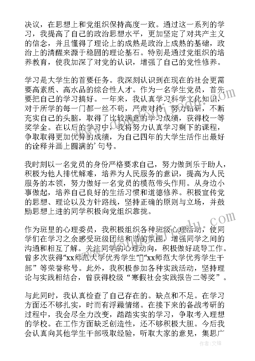 最新工人预备党员转正申请书 预备党员转正申请书(优质7篇)