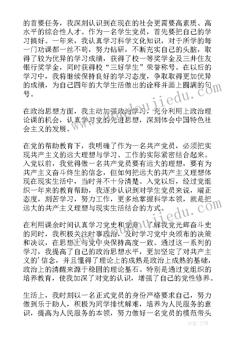 最新工人预备党员转正申请书 预备党员转正申请书(优质7篇)