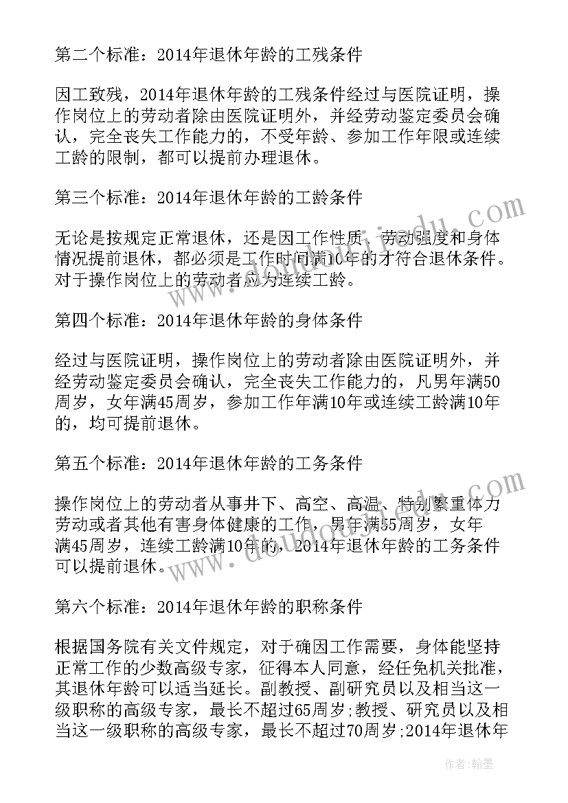 最新退休主持词(精选6篇)