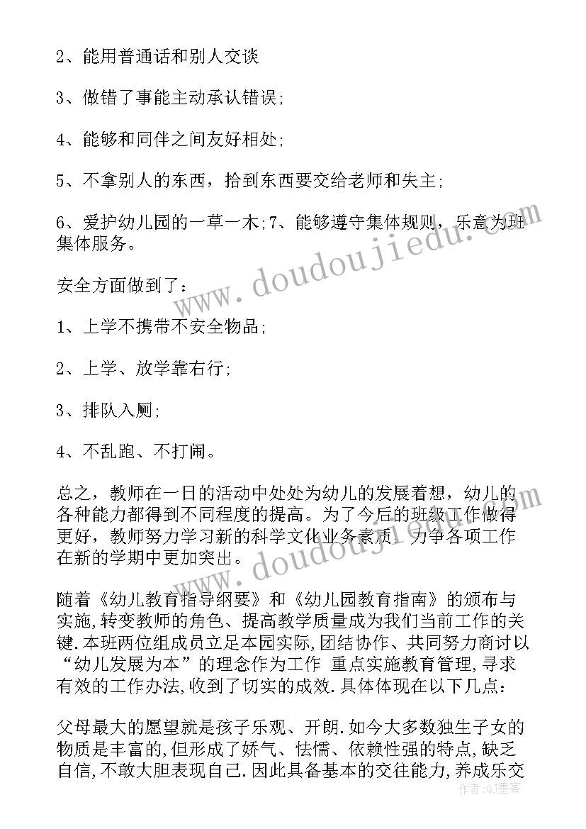 2023年幼儿园大班第二学期班级学期工作总结(精选10篇)