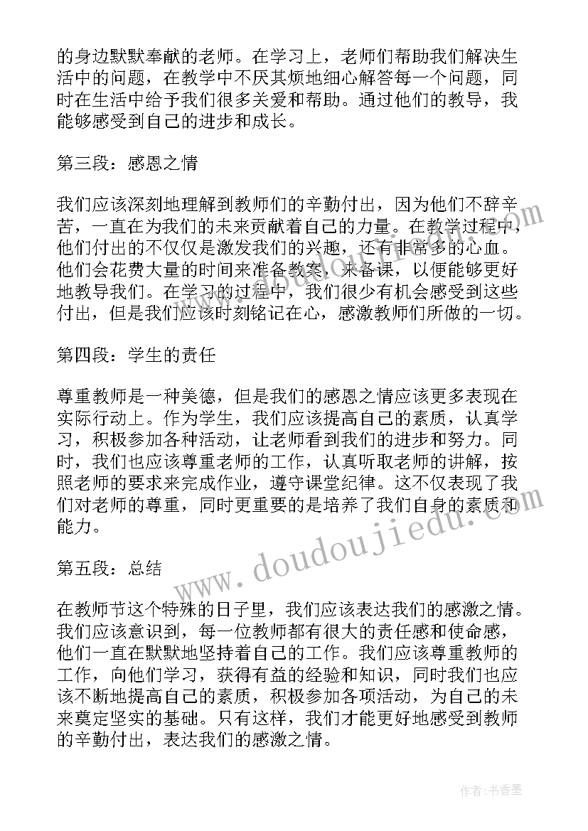 2023年四个意识教师如何增强 教师节教师致辞(实用6篇)