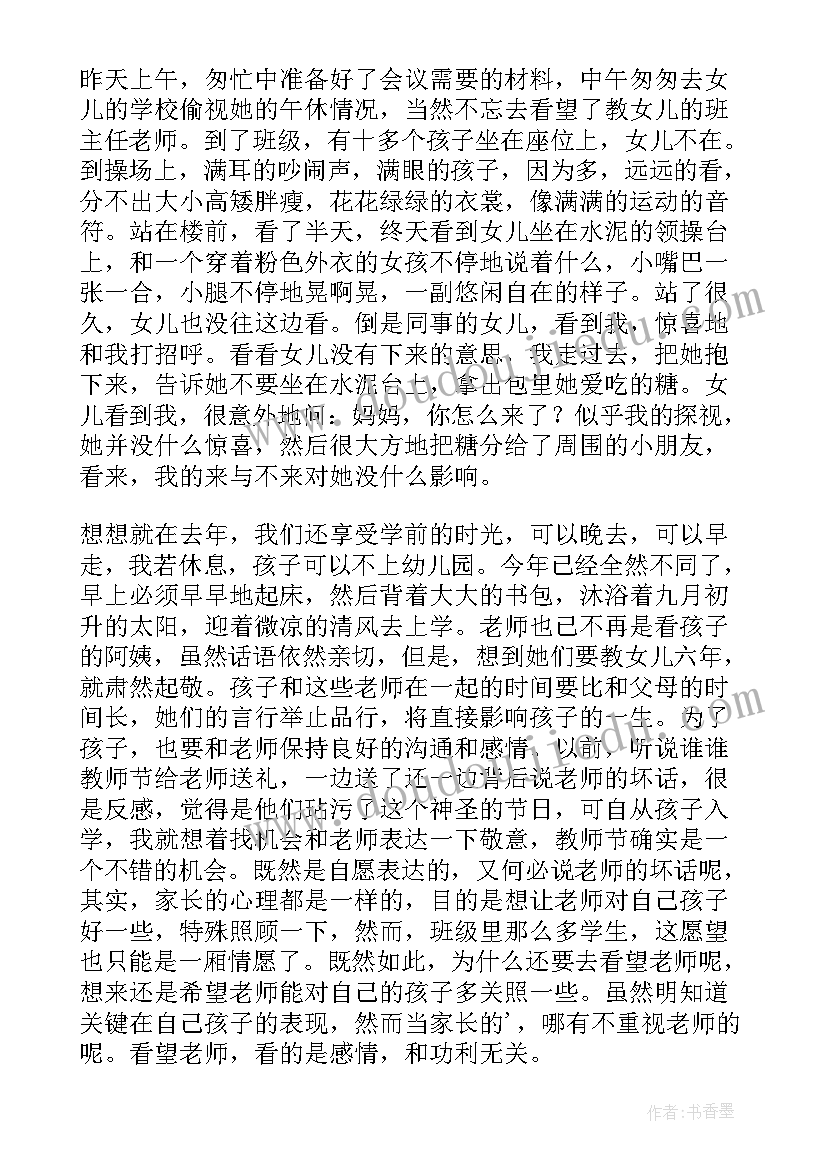 2023年四个意识教师如何增强 教师节教师致辞(实用6篇)