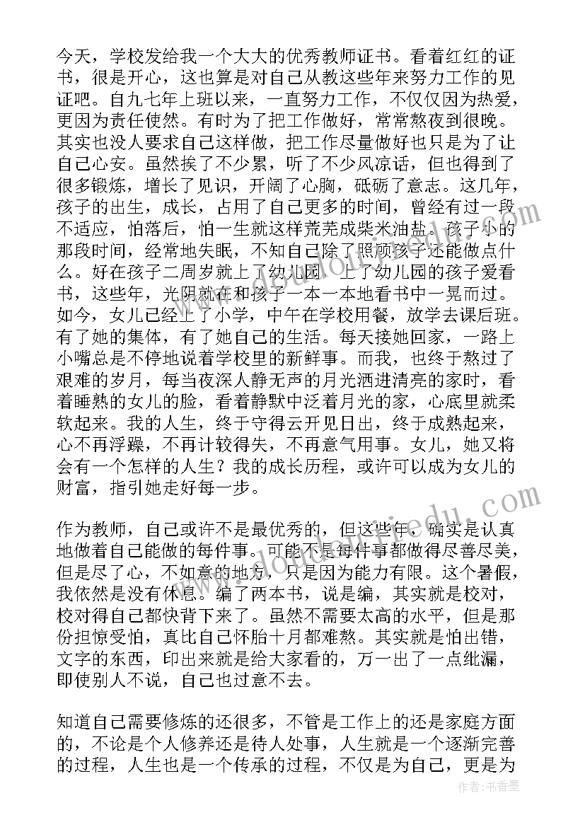 2023年四个意识教师如何增强 教师节教师致辞(实用6篇)