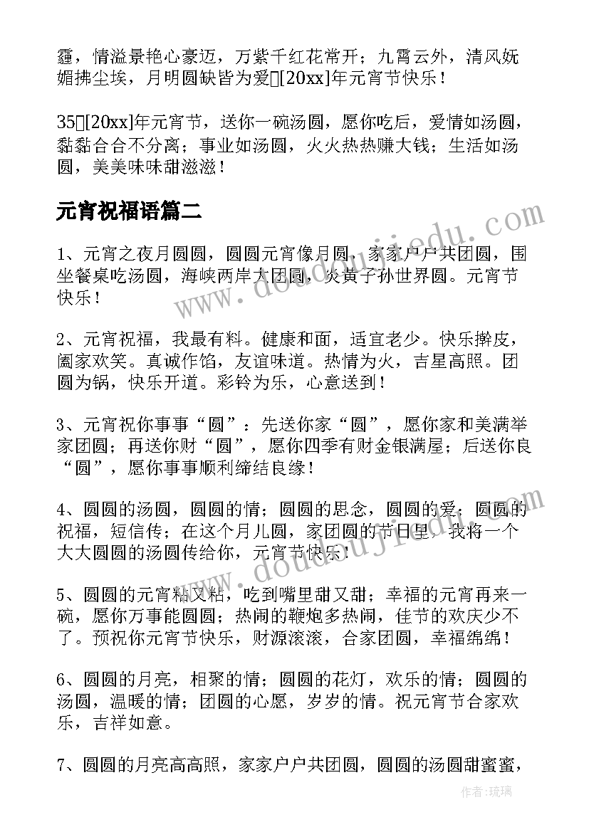 最新元宵祝福语(模板8篇)