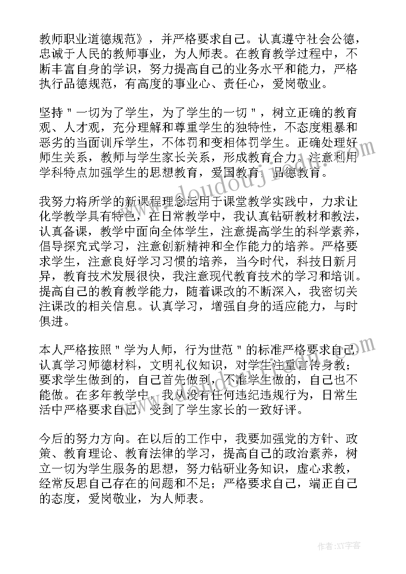 2023年小学暑期师德培训心得体会教师(模板8篇)