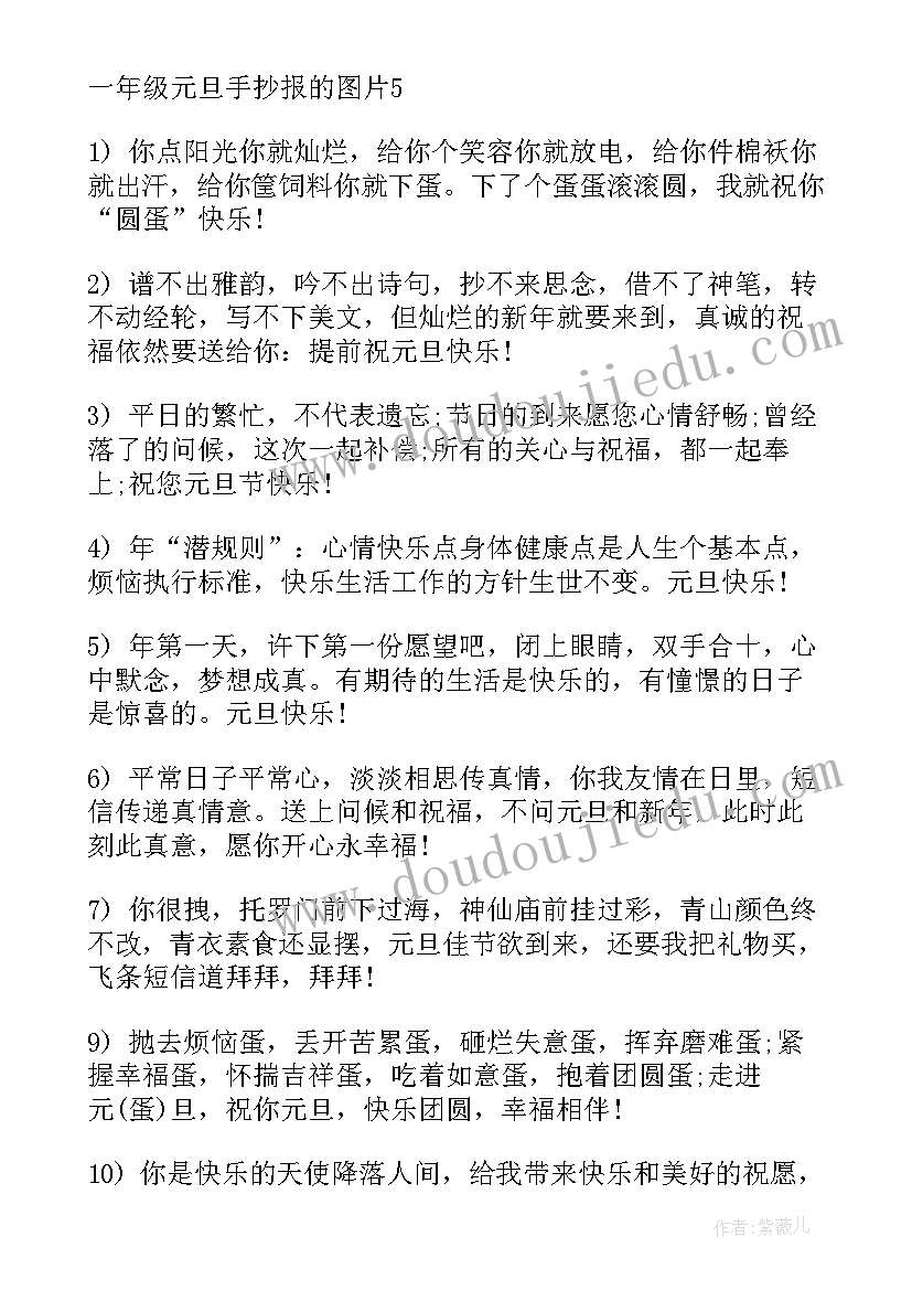 元旦节三年级手抄报内容 手抄报心得体会三年级(汇总10篇)