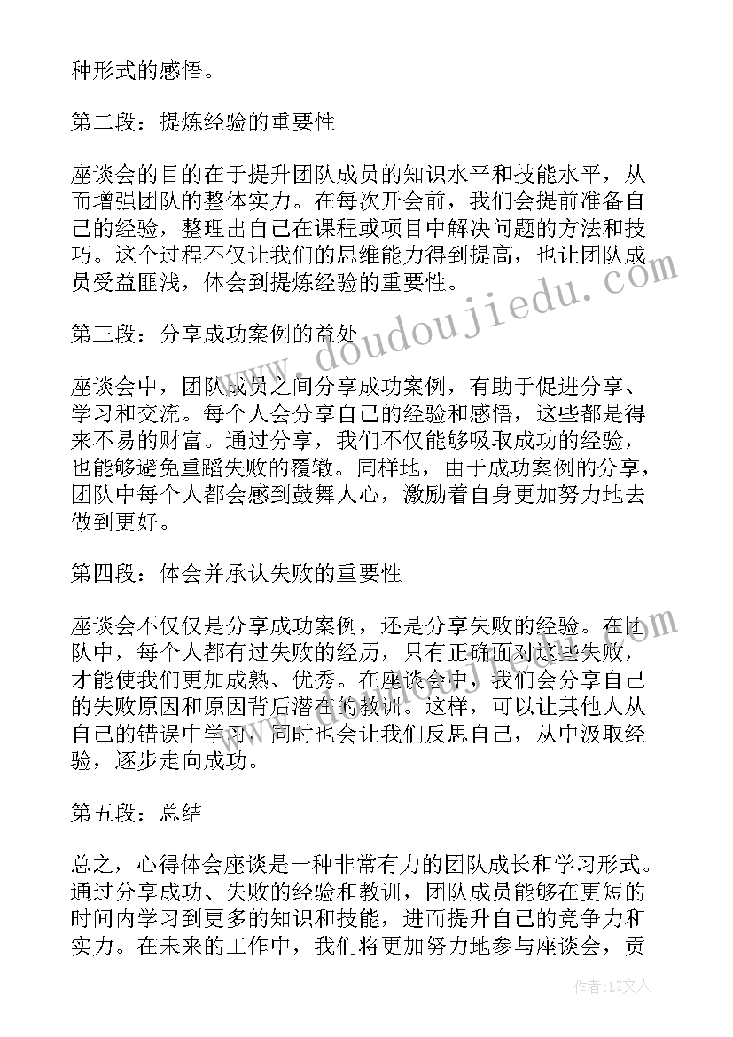 欢迎座谈会主持词(优秀6篇)