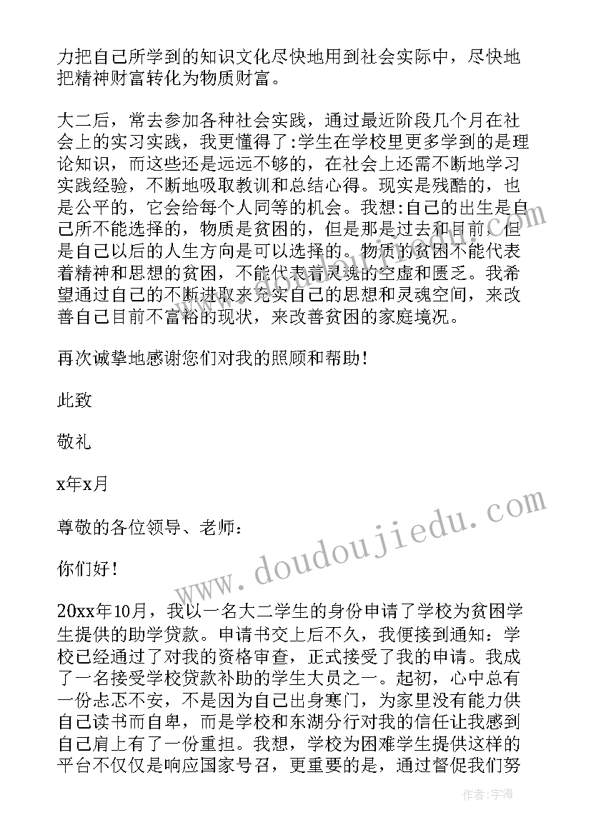 2023年被资助后写的感谢信题目 得到资助的学生写的感谢信(模板7篇)