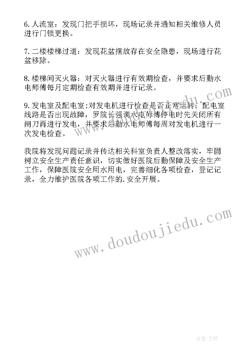 最新安全生产的简报 安全生产检查简报(优质6篇)