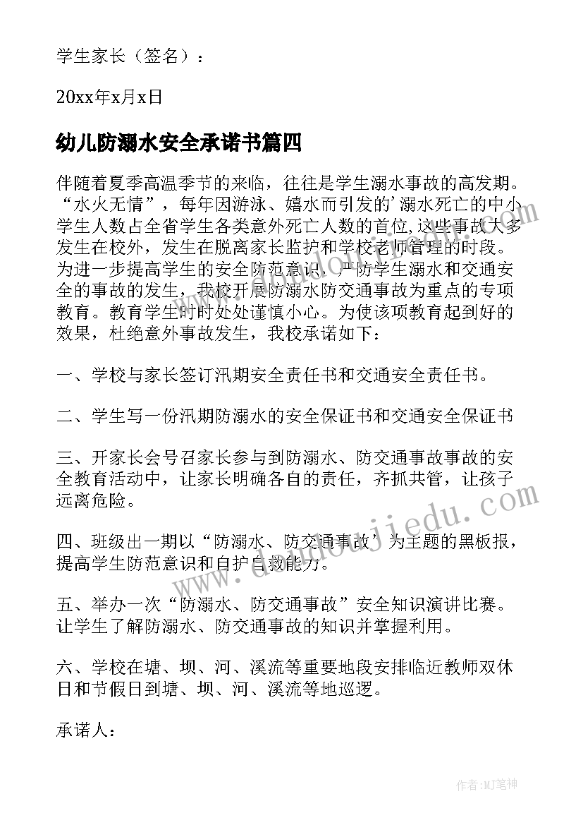 幼儿防溺水安全承诺书(通用5篇)