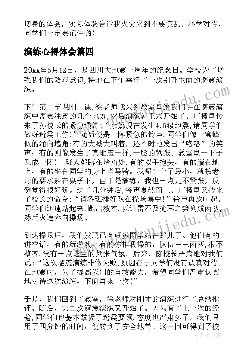 最新演练心得体会 icu演练心得体会(大全7篇)