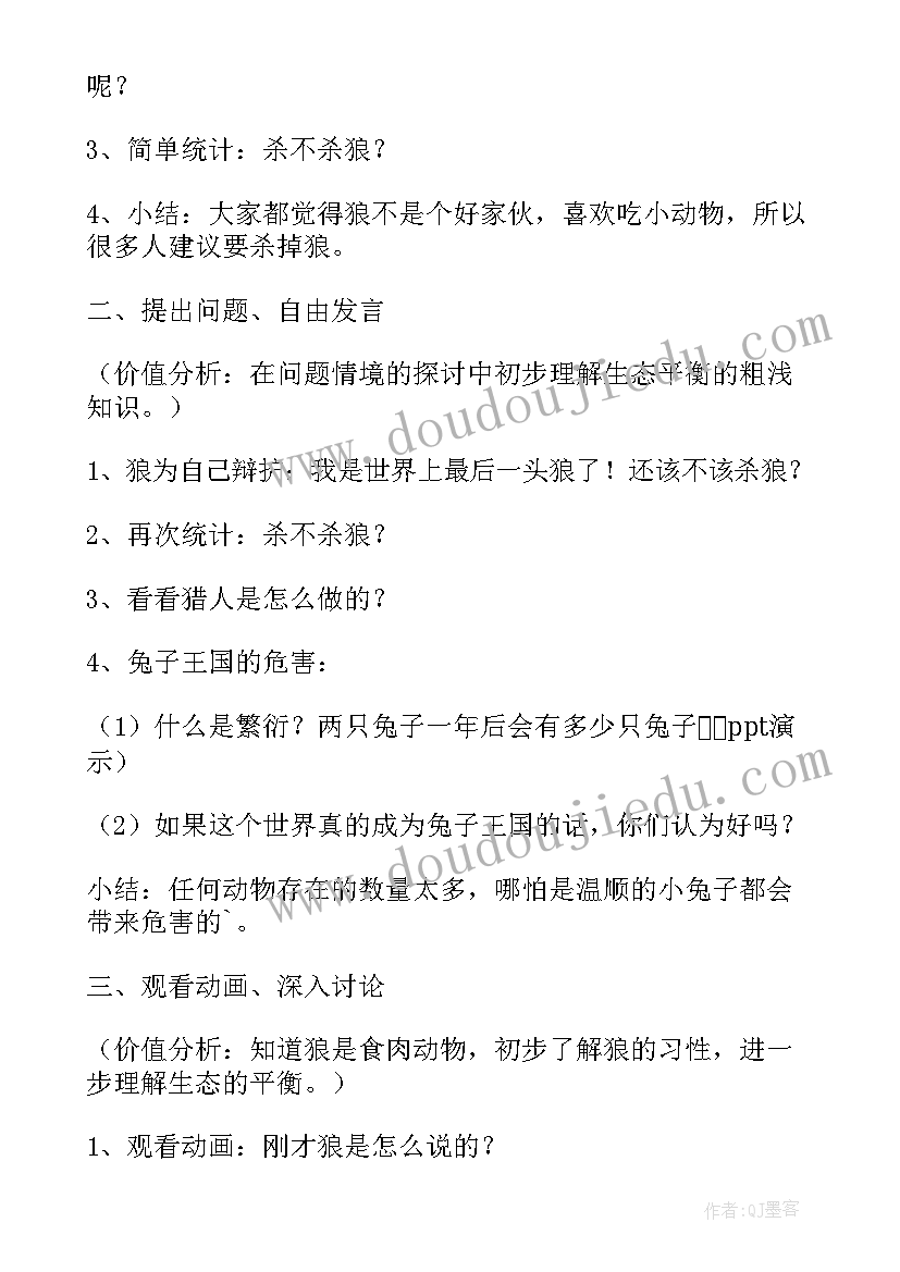 最新大班科学领域活动设计方案及教案 大班科学领域活动方案创意方案(汇总5篇)