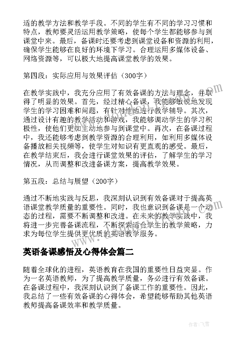 最新英语备课感悟及心得体会(通用9篇)