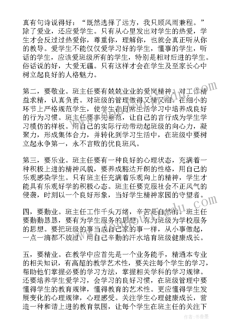 最新小学班主任发言稿(模板5篇)