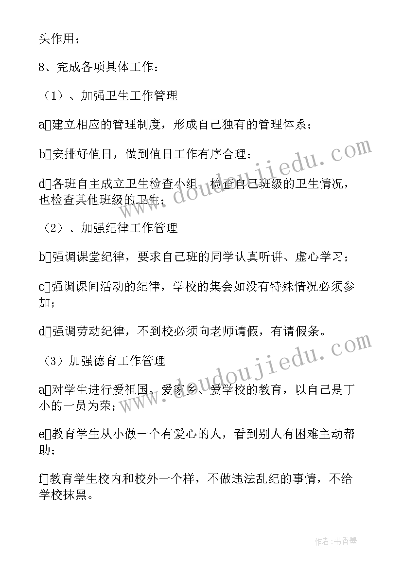 最新小学班主任发言稿(模板5篇)