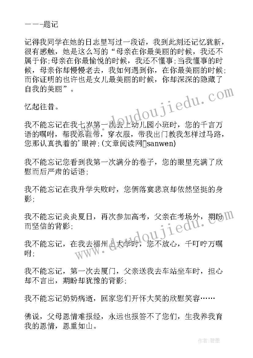 2023年父母规的感悟与收获(优秀9篇)