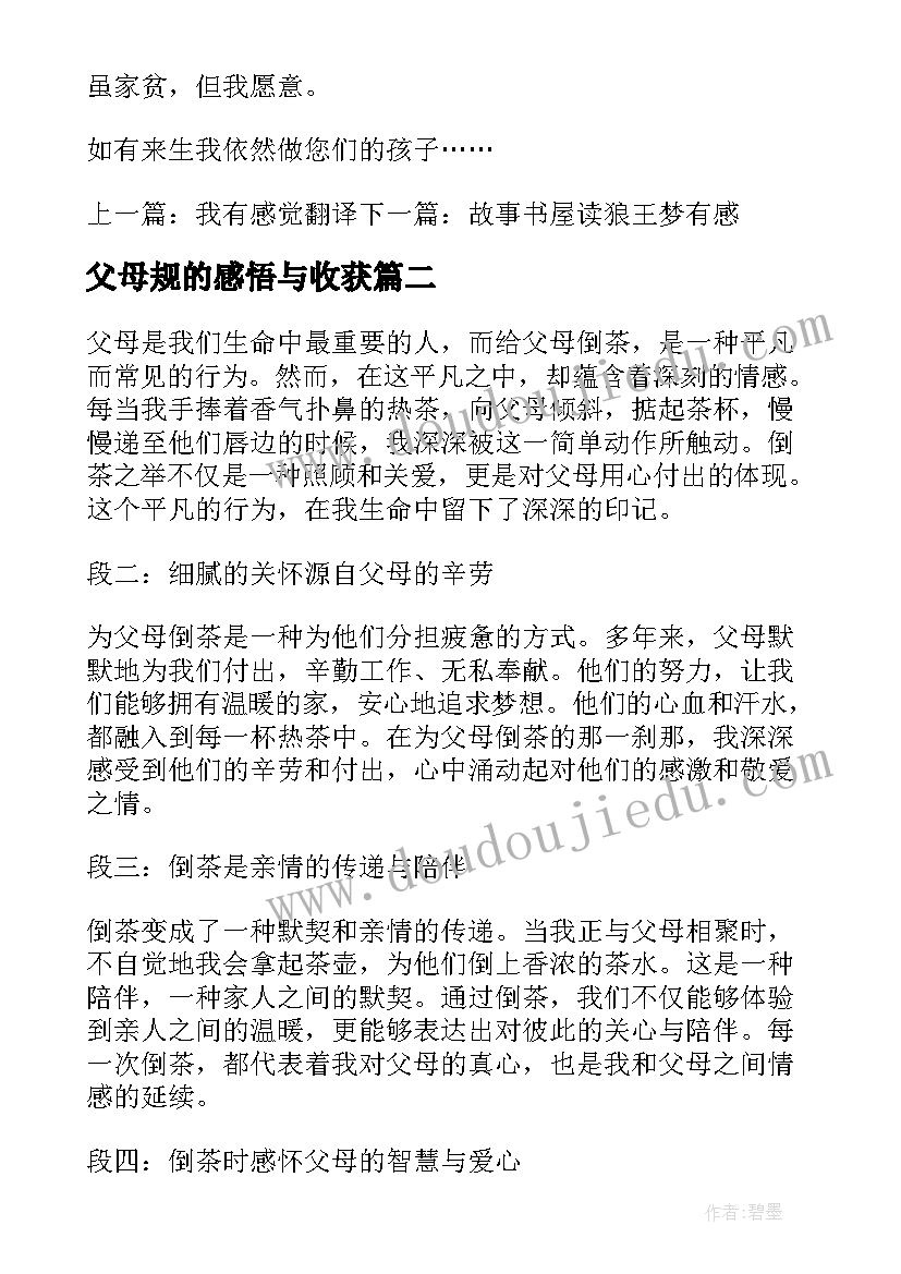 2023年父母规的感悟与收获(优秀9篇)