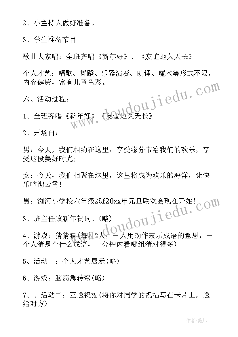 2023年学校元旦节活动策划方案 学校元旦活动策划方案(实用8篇)