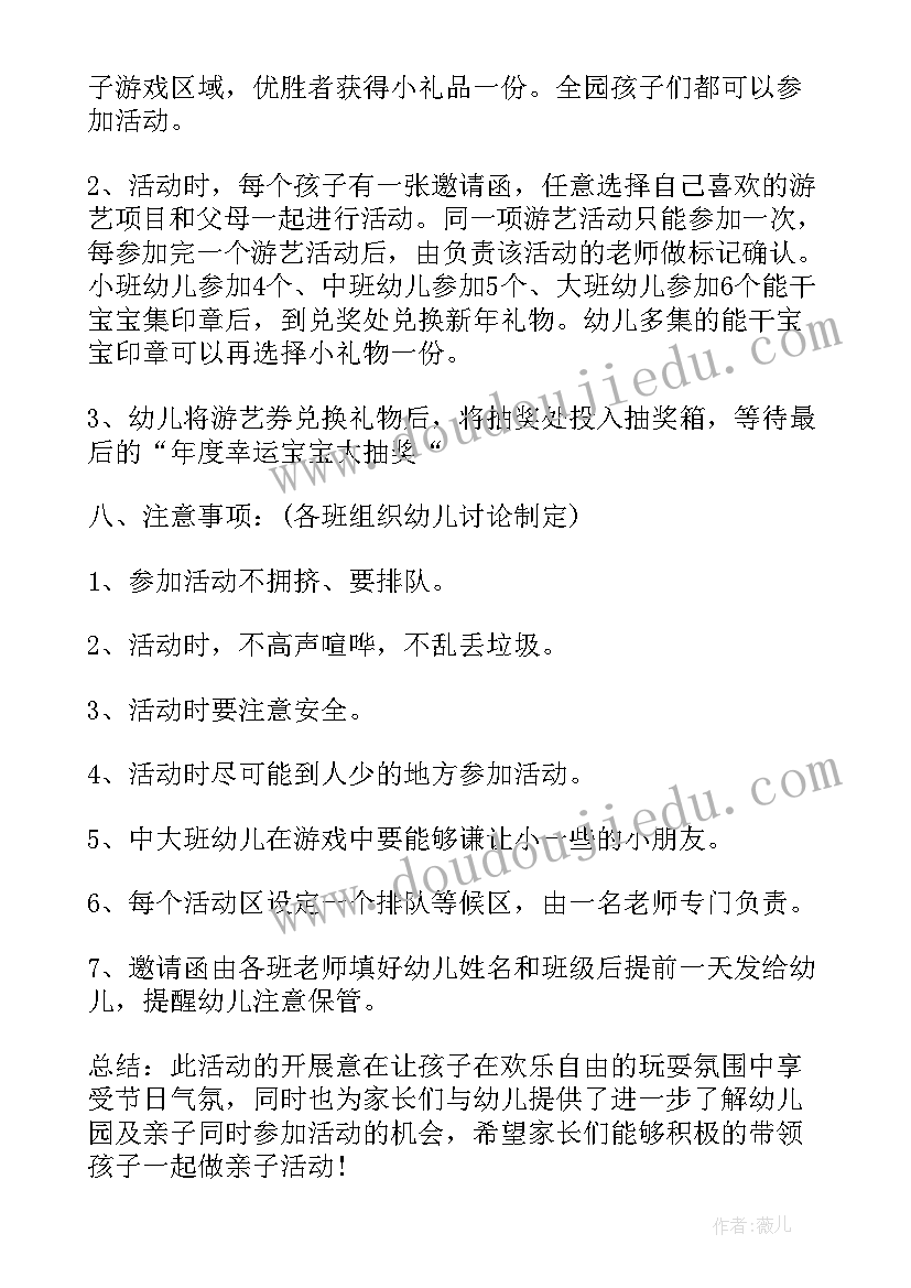 2023年学校元旦节活动策划方案 学校元旦活动策划方案(实用8篇)