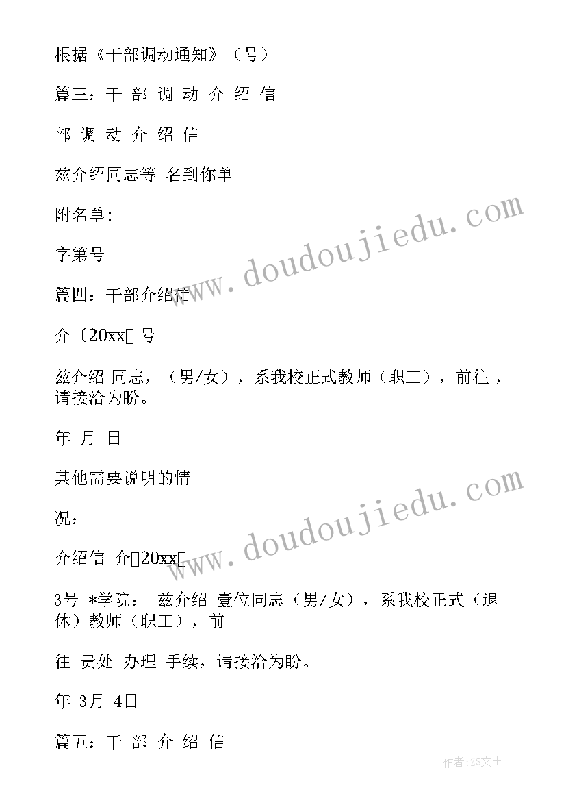 2023年行政介绍信和干部介绍信是一样的吗(实用10篇)