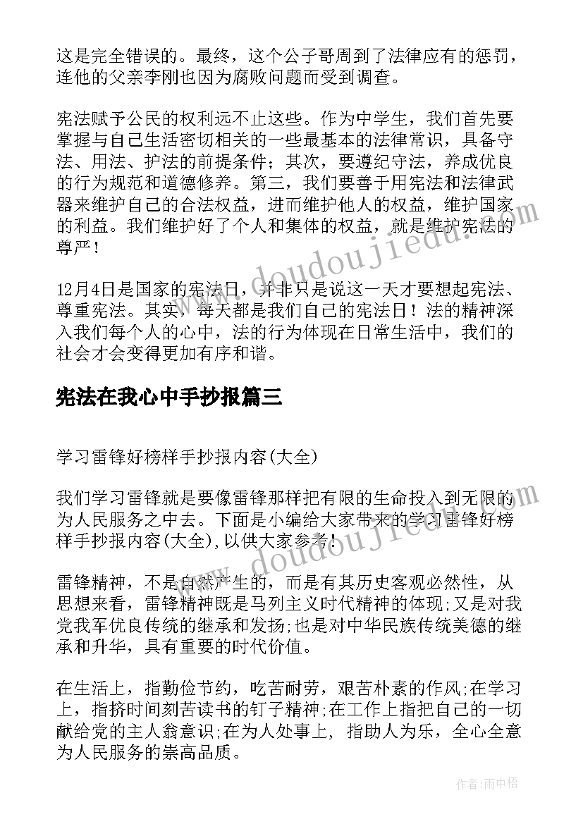 宪法在我心中手抄报(模板6篇)