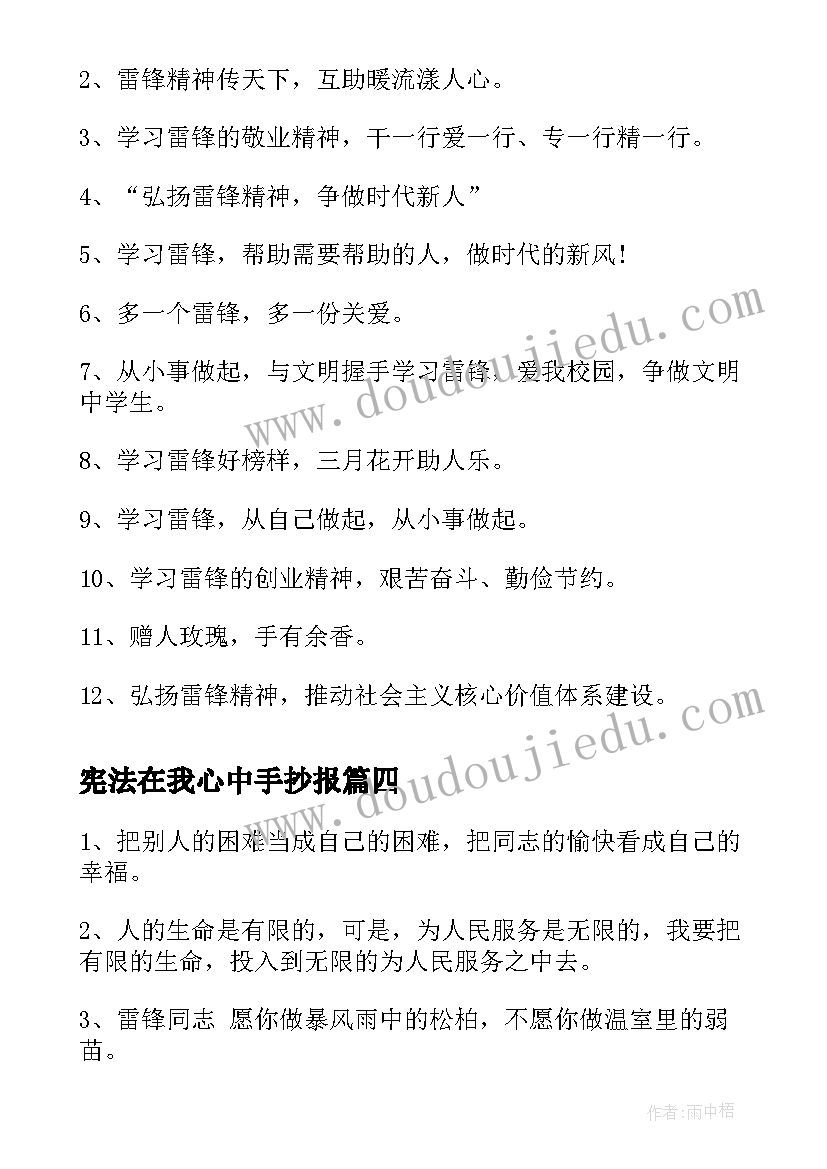 宪法在我心中手抄报(模板6篇)