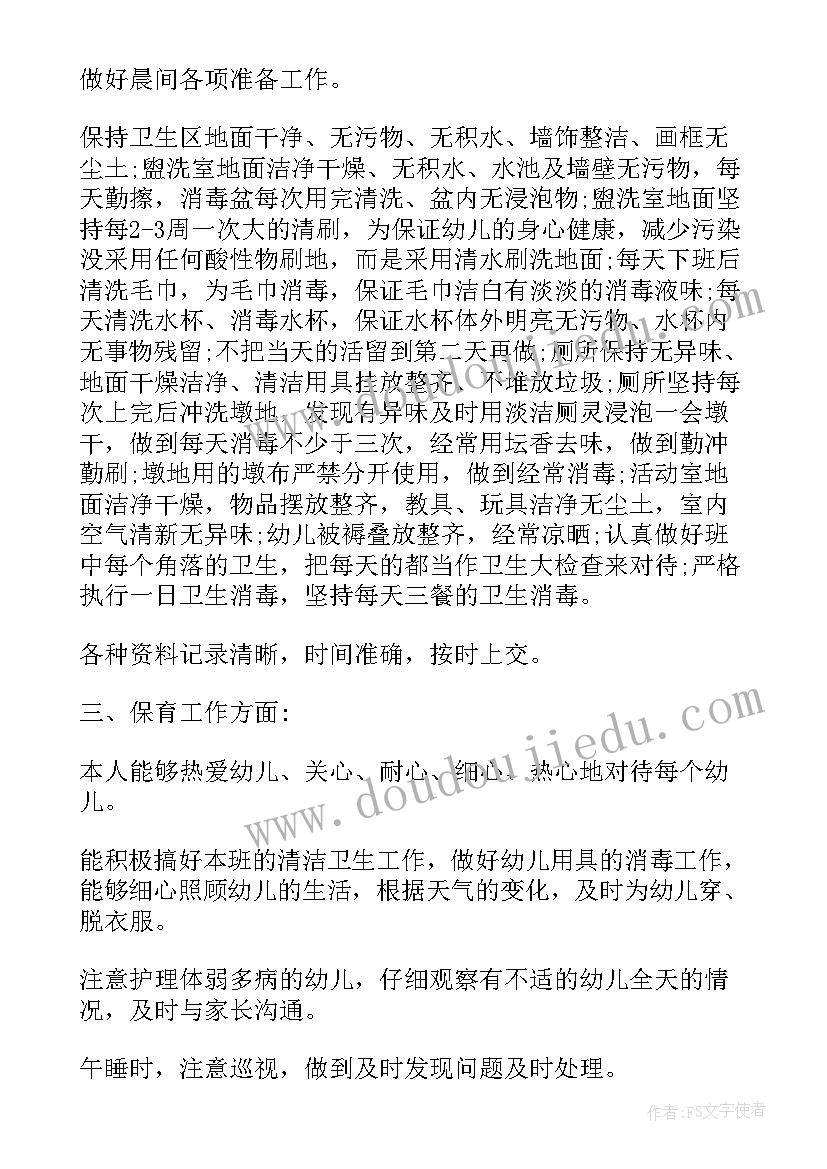 2023年保育个人总结中班下学期工作计划 中班下学期保育总结(模板9篇)