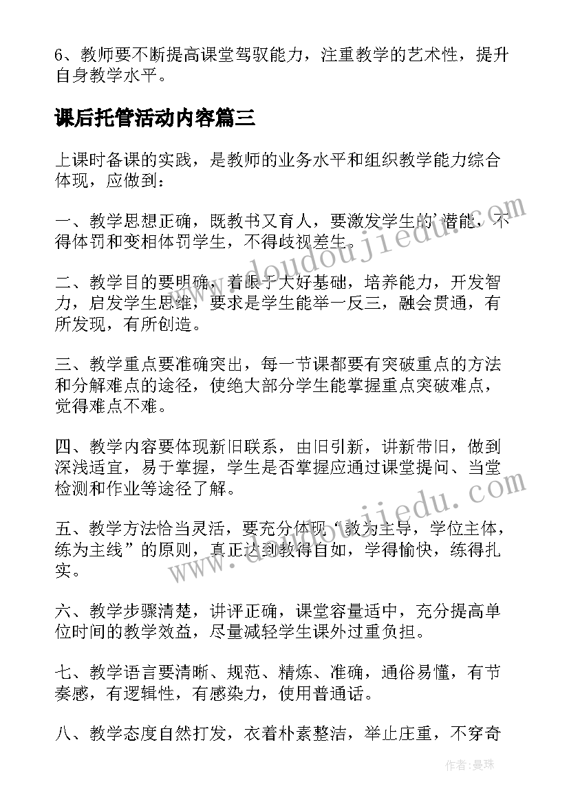 课后托管活动内容 课后延时服务托管申请书(大全9篇)