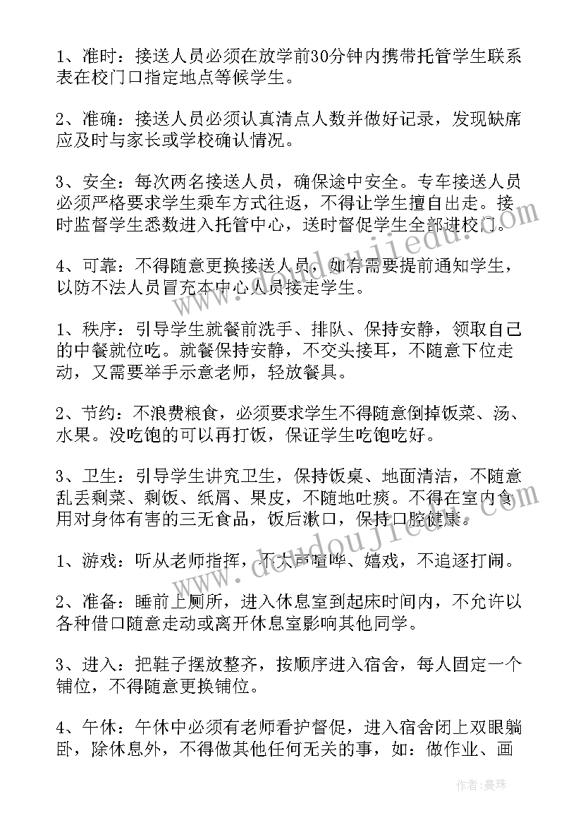 课后托管活动内容 课后延时服务托管申请书(大全9篇)