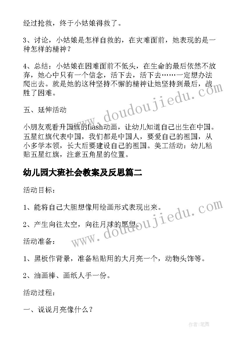 2023年幼儿园大班社会教案及反思(大全9篇)