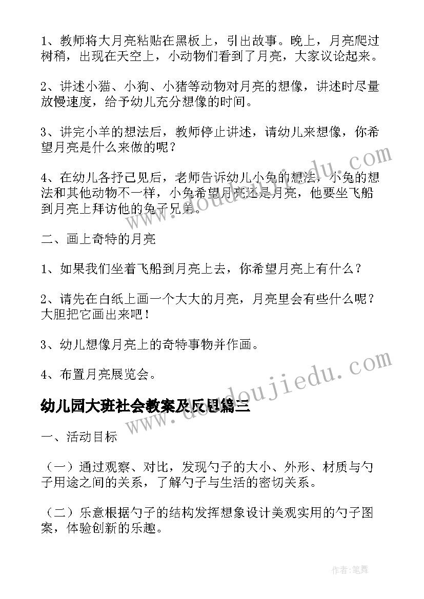 2023年幼儿园大班社会教案及反思(大全9篇)