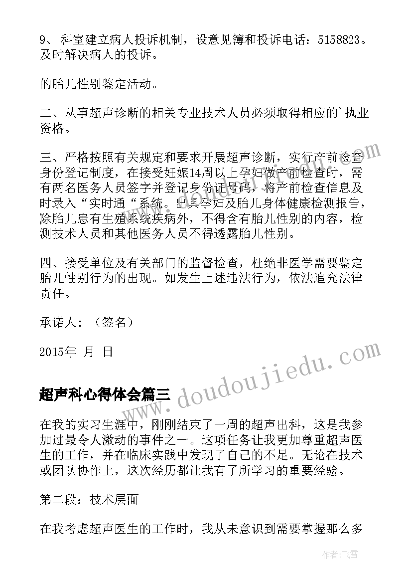 2023年超声科心得体会 超声科的心得体会(优质8篇)