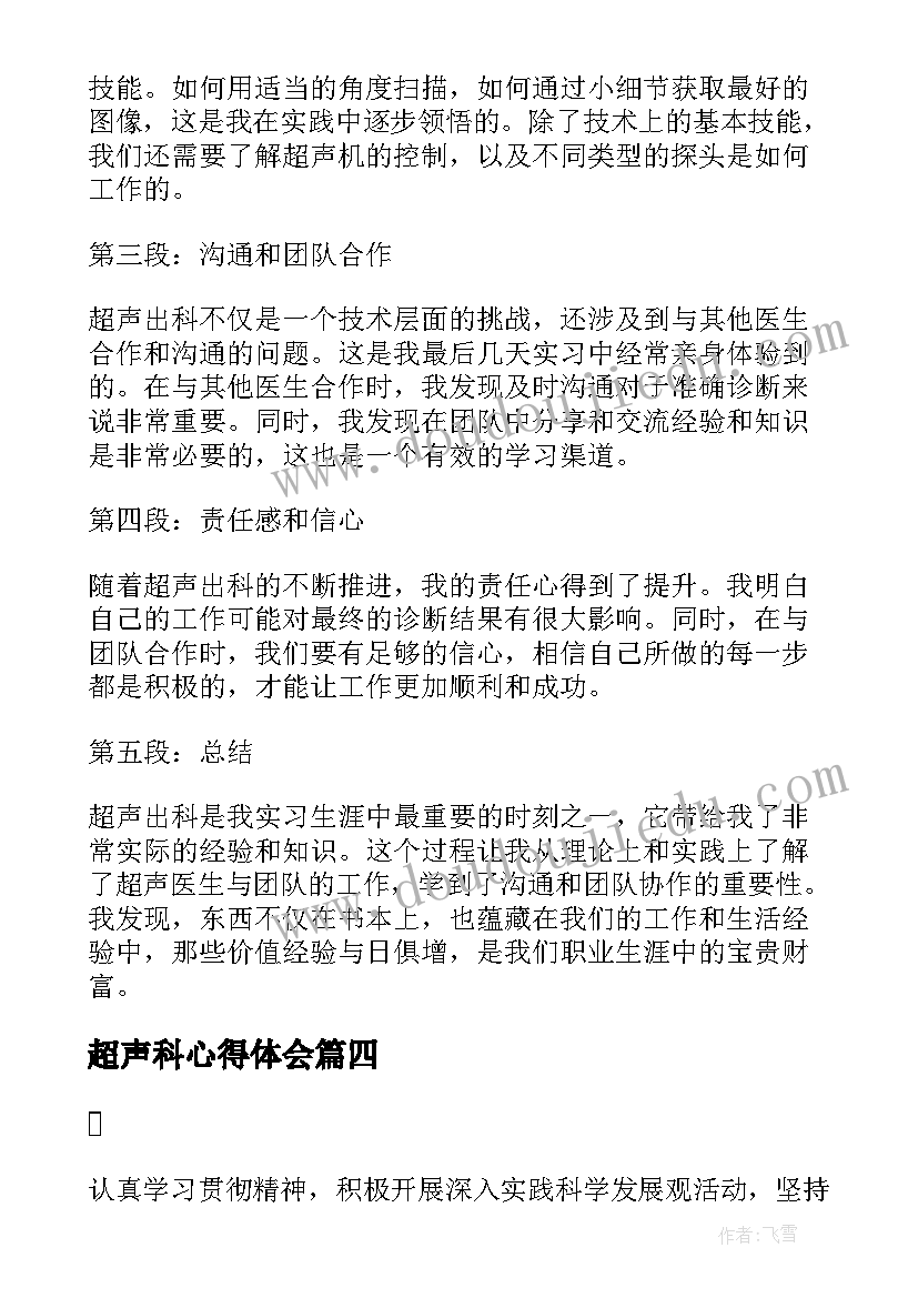 2023年超声科心得体会 超声科的心得体会(优质8篇)