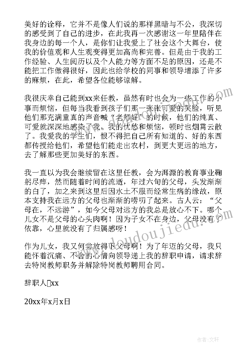 最新英语教师辞职信 英语教师辞职报告(优秀7篇)