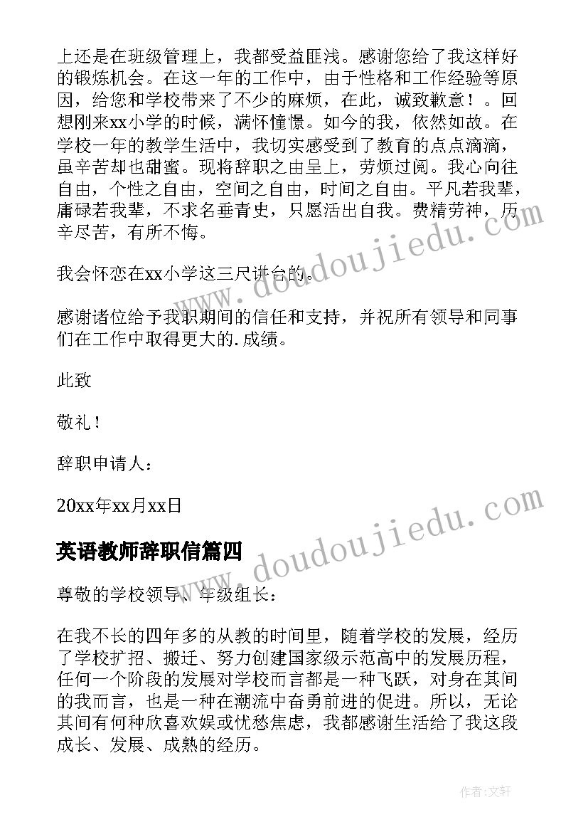 最新英语教师辞职信 英语教师辞职报告(优秀7篇)