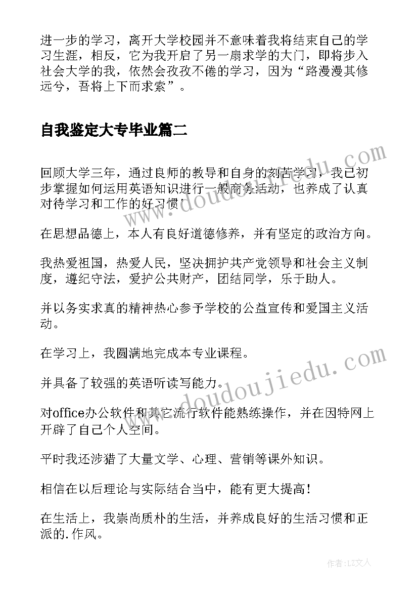 最新自我鉴定大专毕业 大专自我鉴定(优秀8篇)