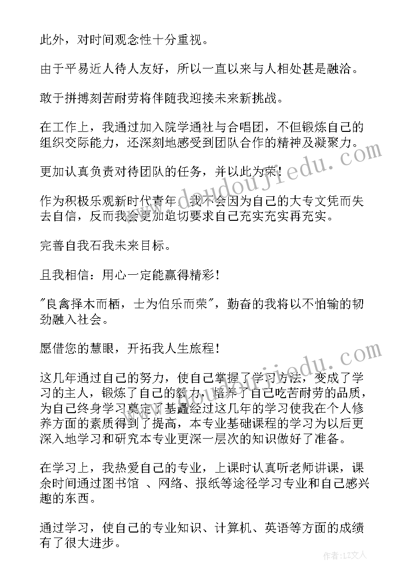 最新自我鉴定大专毕业 大专自我鉴定(优秀8篇)