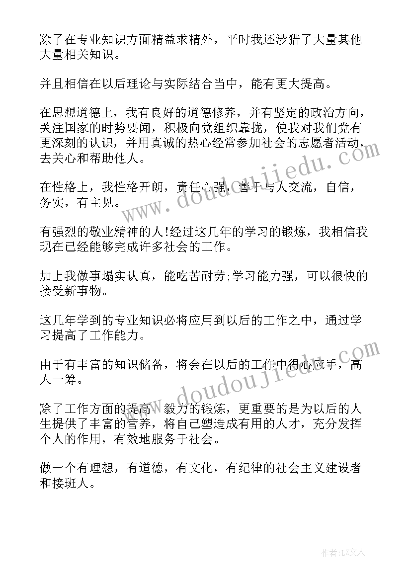 最新自我鉴定大专毕业 大专自我鉴定(优秀8篇)