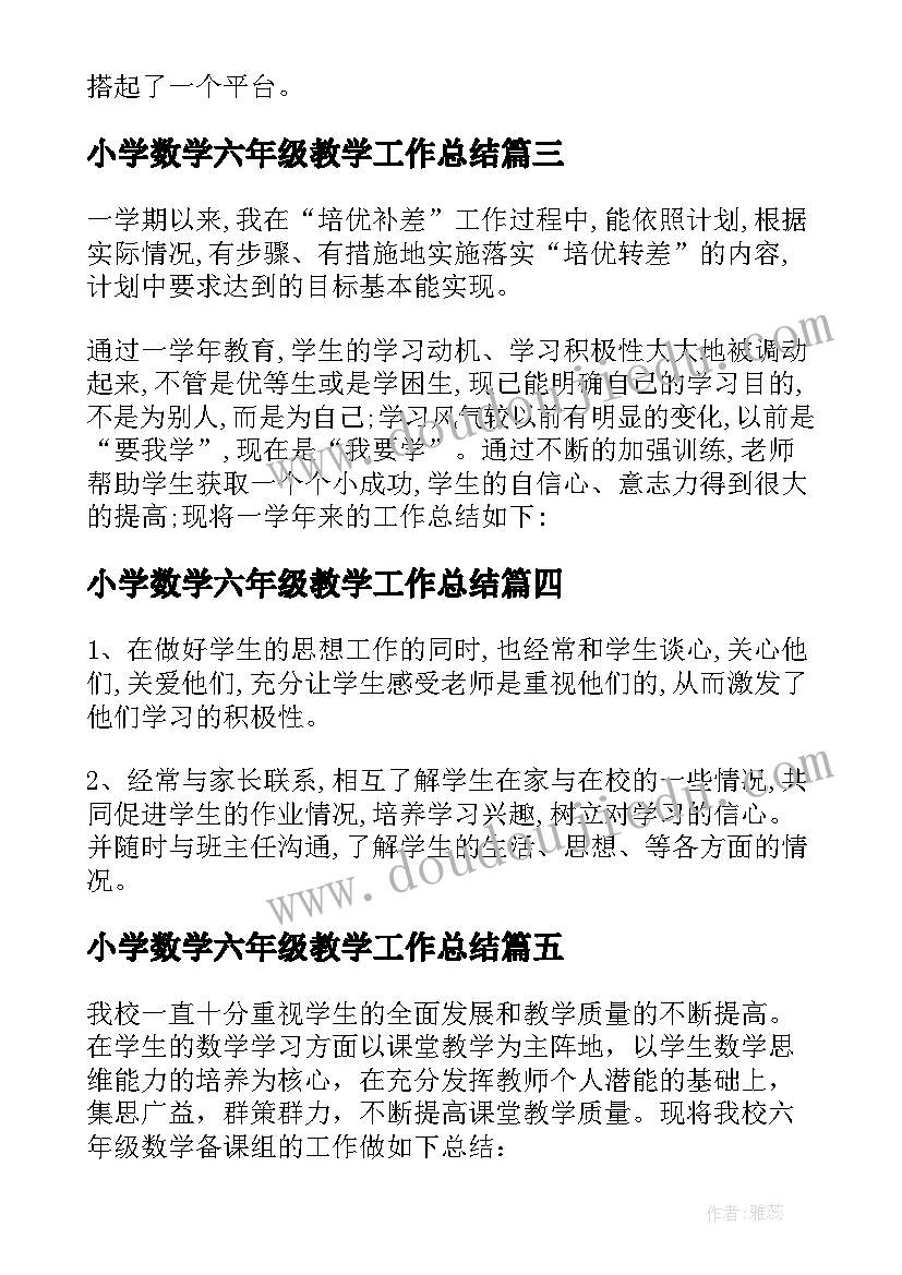 2023年小学数学六年级教学工作总结(实用5篇)