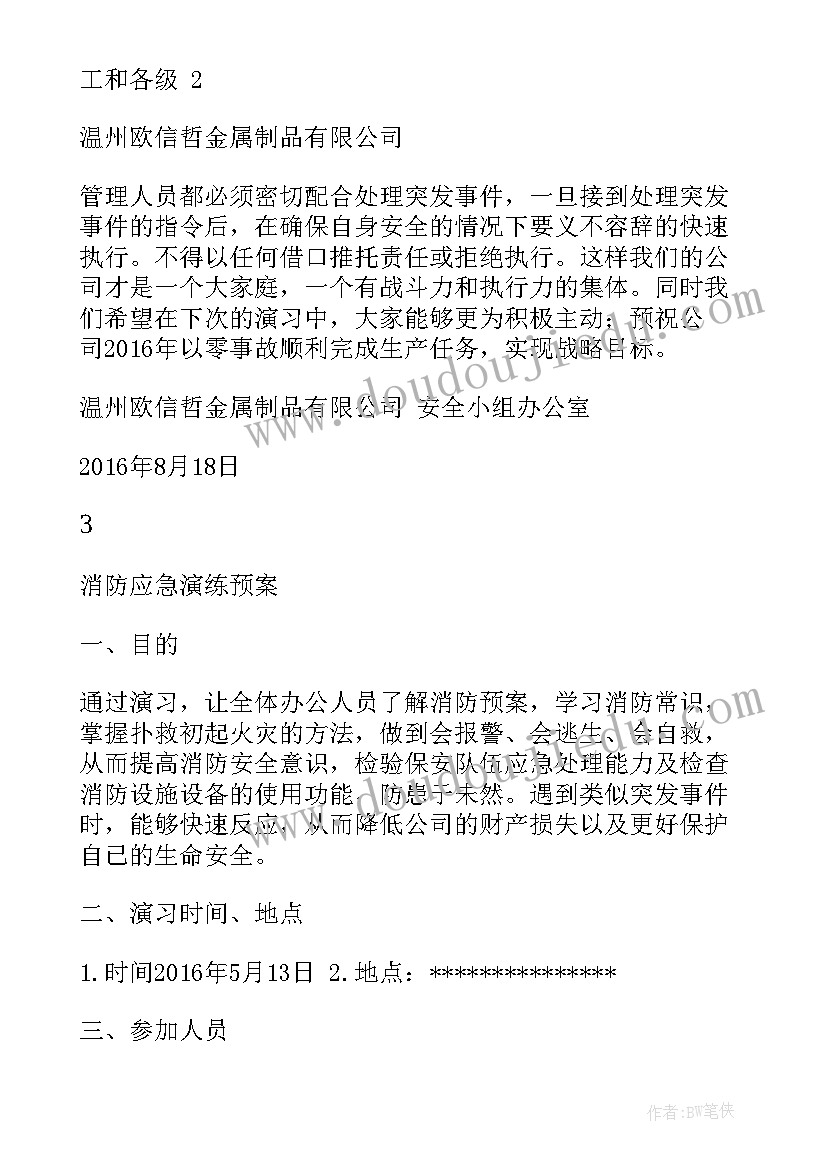 消防演练安全应急预案(通用10篇)