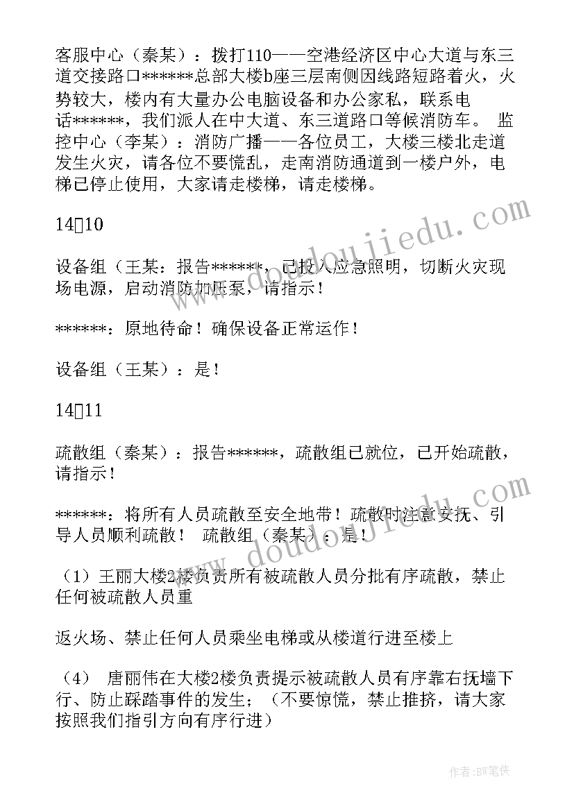 消防演练安全应急预案(通用10篇)