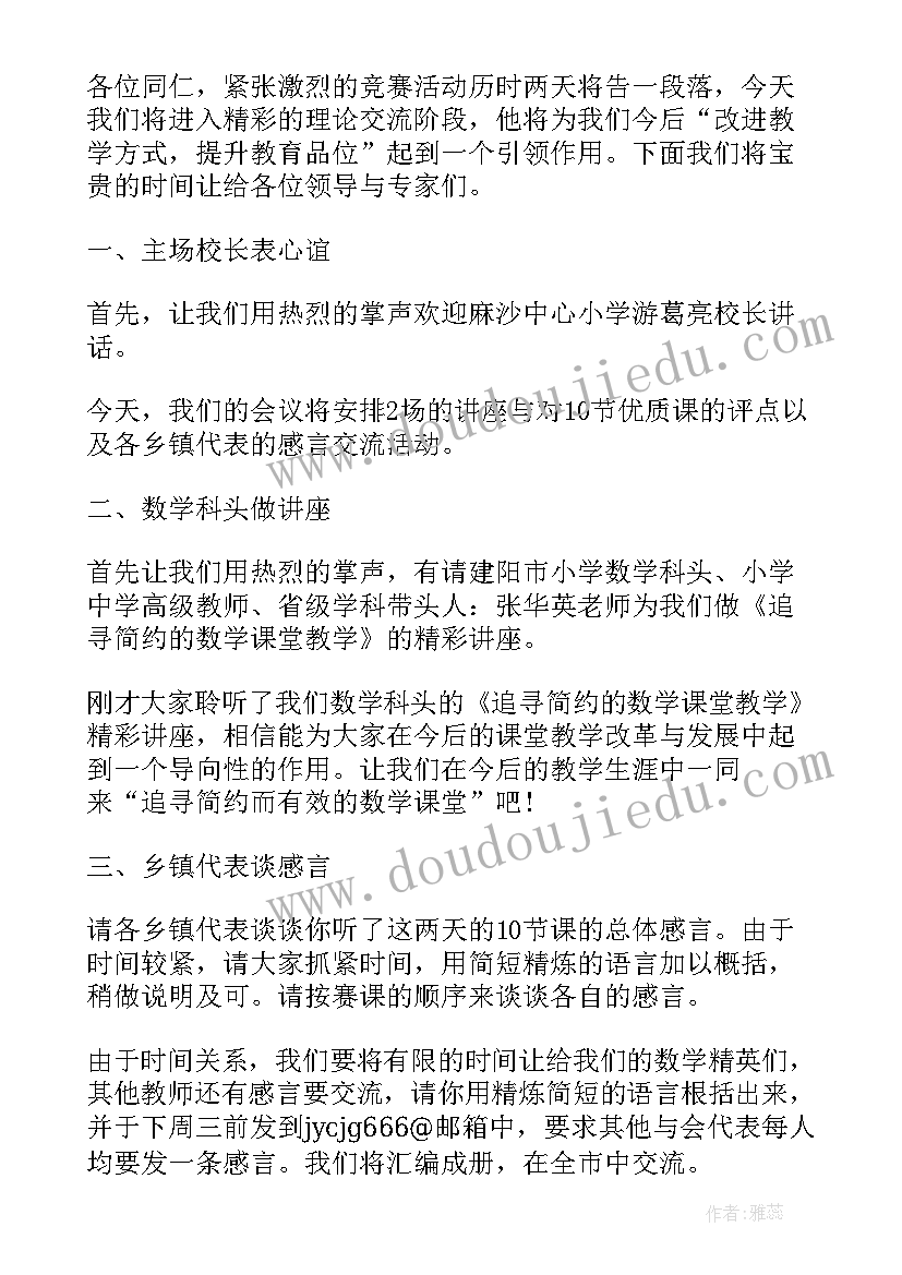 诗词朗诵主持词开场白短句(模板5篇)