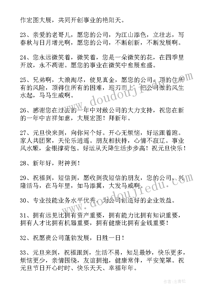 最新给企业的祝福语称呼(优质5篇)