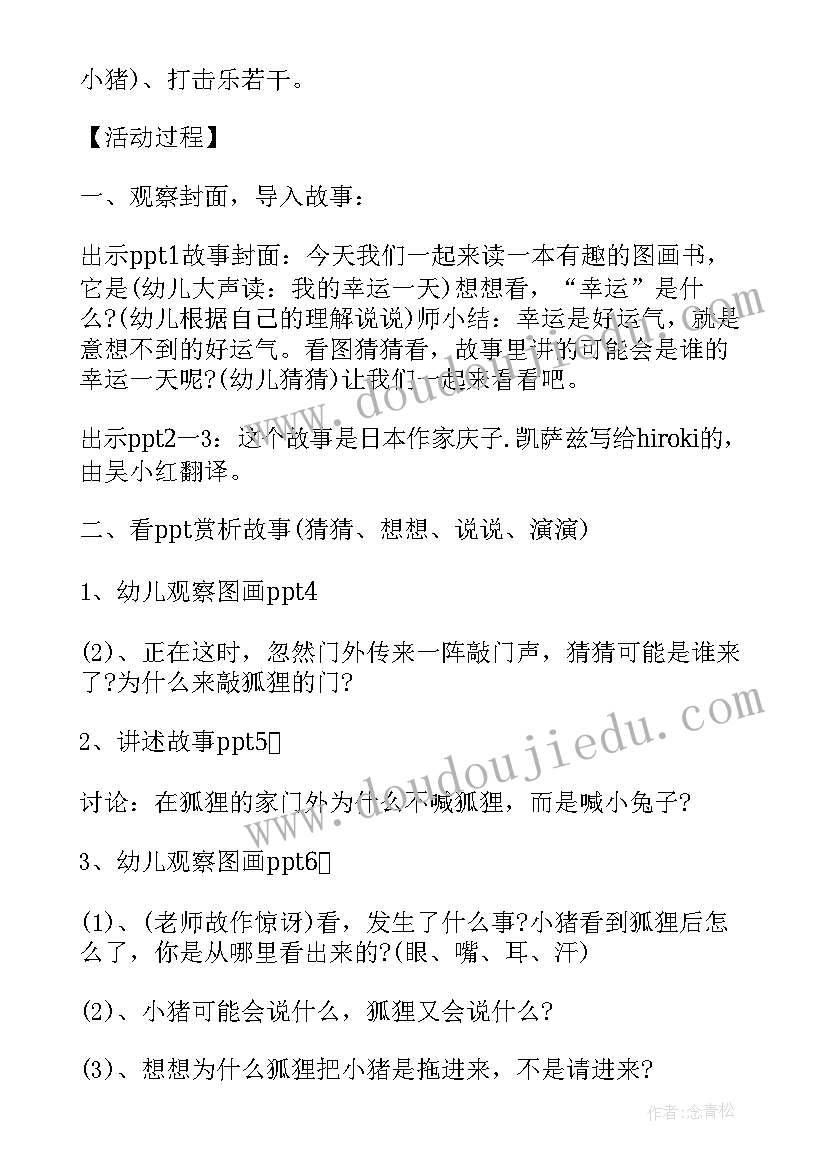 最新幼儿园绘本活动总结方案(通用5篇)