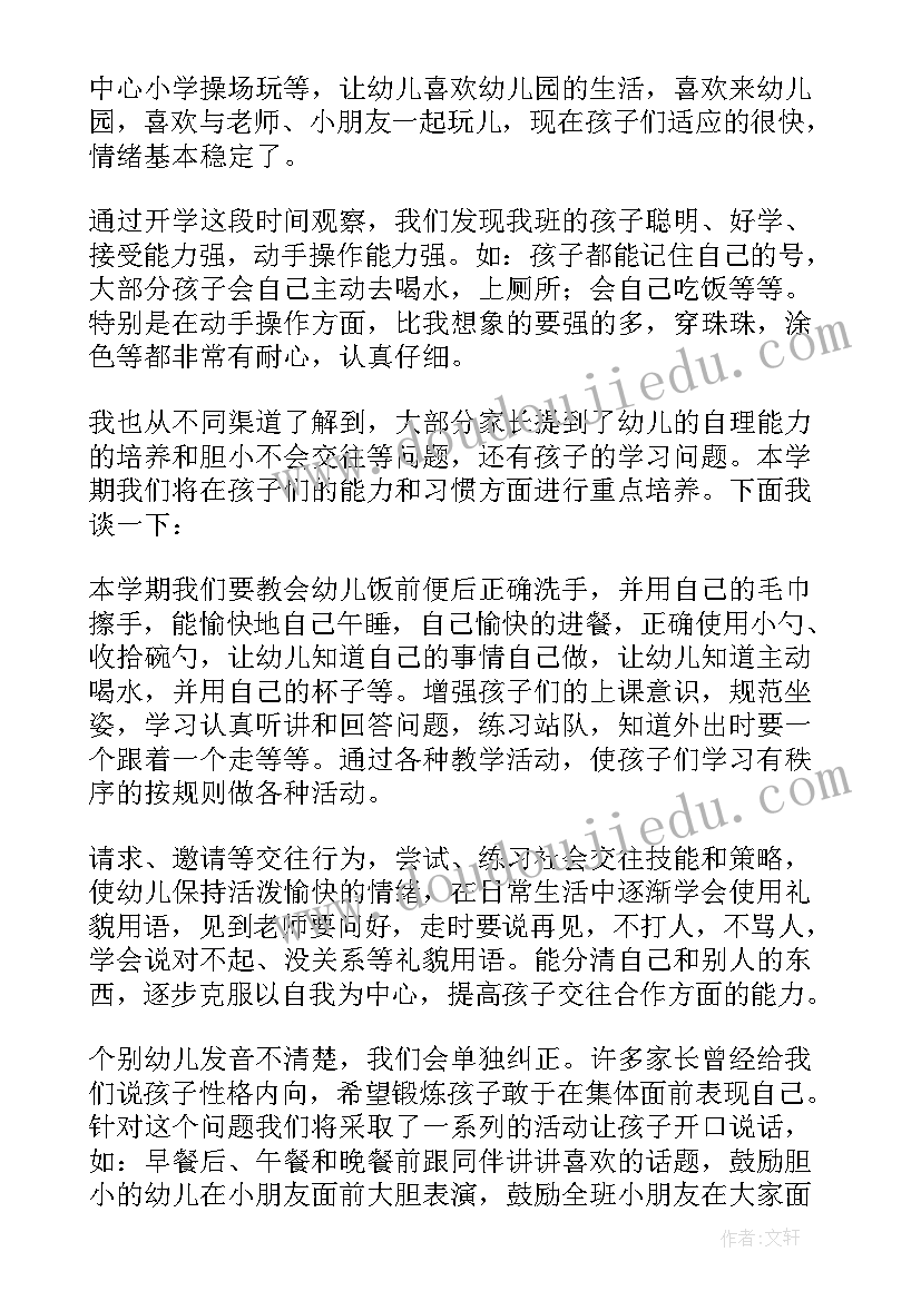 2023年幼儿教师家长会致辞(精选7篇)