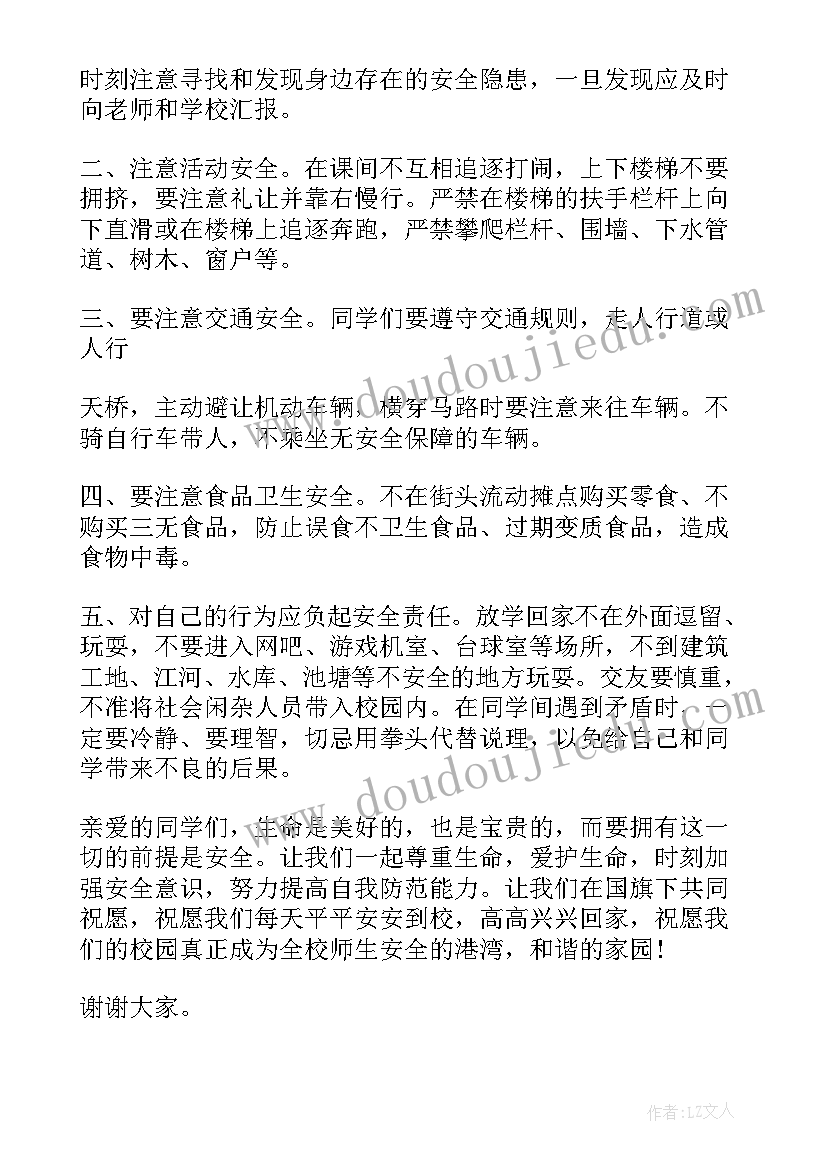 2023年校园安全教育的演讲稿高中 校园安全教育演讲稿(通用10篇)