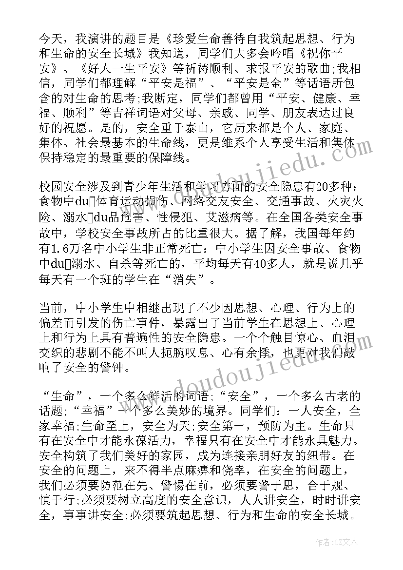 2023年校园安全教育的演讲稿高中 校园安全教育演讲稿(通用10篇)