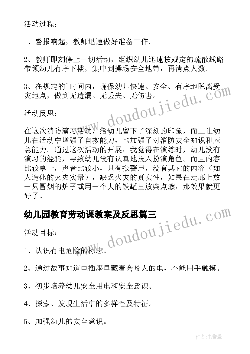 幼儿园教育劳动课教案及反思(精选6篇)