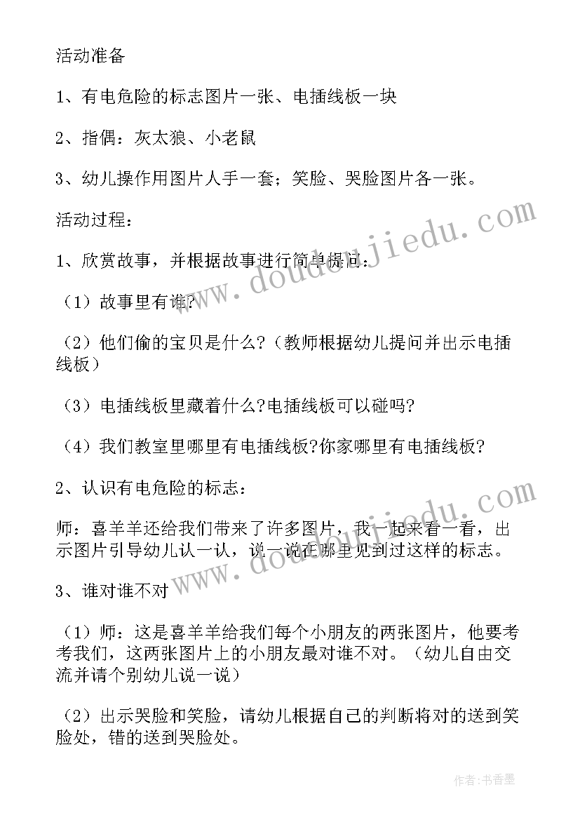 幼儿园教育劳动课教案及反思(精选6篇)